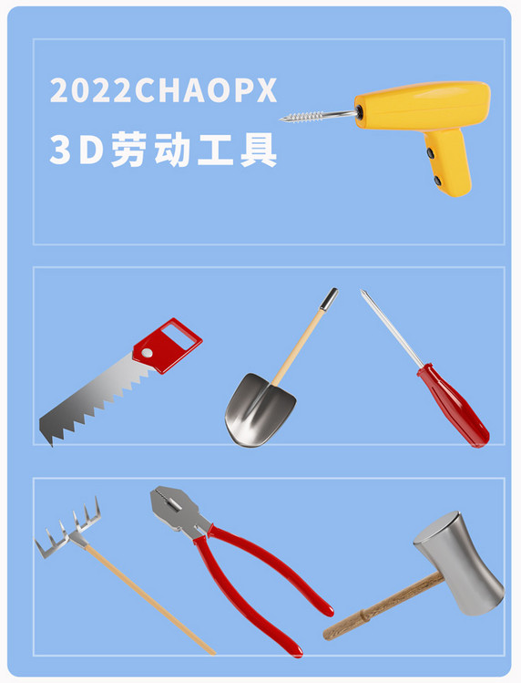 各种工具3D立体劳动节劳动工具老虎钳锤子