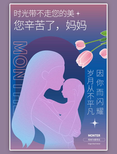 母亲节快乐剪影紫色商务风海报