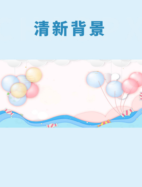 清新儿童节气球粉色卡通背景
