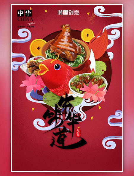 美食小吃诱惑中华美食手绘国潮风插画风格海报