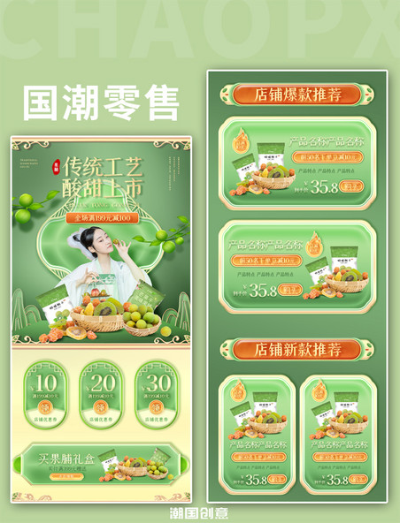零食美食果脯绿色国潮浮雕餐饮传统中国风手机端首页