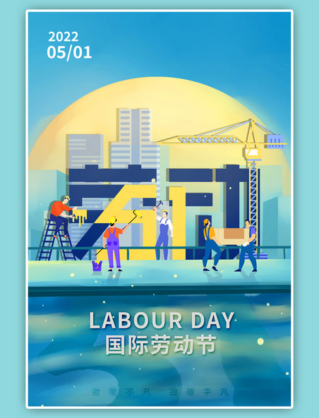 五一劳动节建筑工人蓝色扁平化海报
