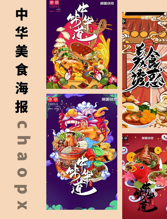 美食小吃诱惑中华美食手绘国潮风插画风格海报