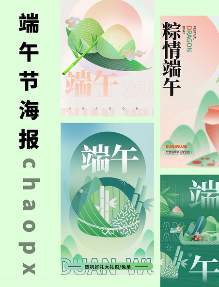 端午节促销活动粽子绿色粉色简约商务风海报