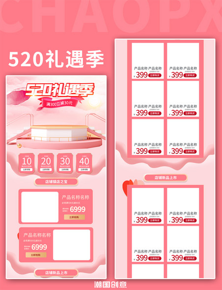 520礼遇季通用粉色情人节C4D手机端首页