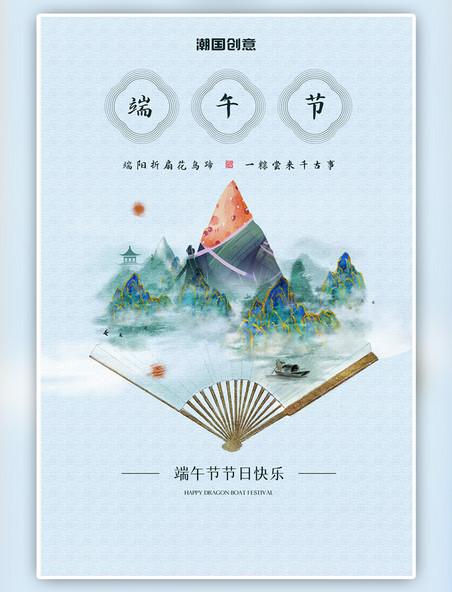 端午节粽子蓝色中国风海报
