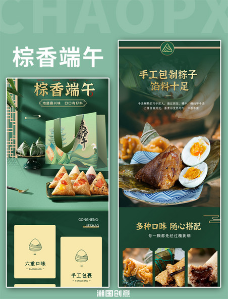 端午节粽子 粽子礼盒装绿色高端详情页