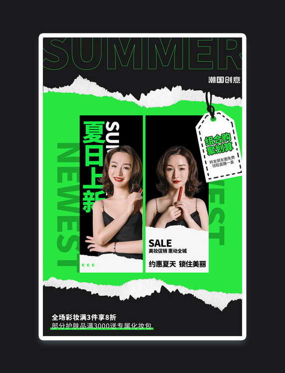 夏日上新人物绿色撕纸风海报