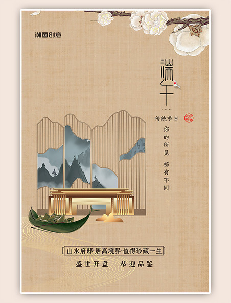 黄色中国风端午节中国传统节日海报