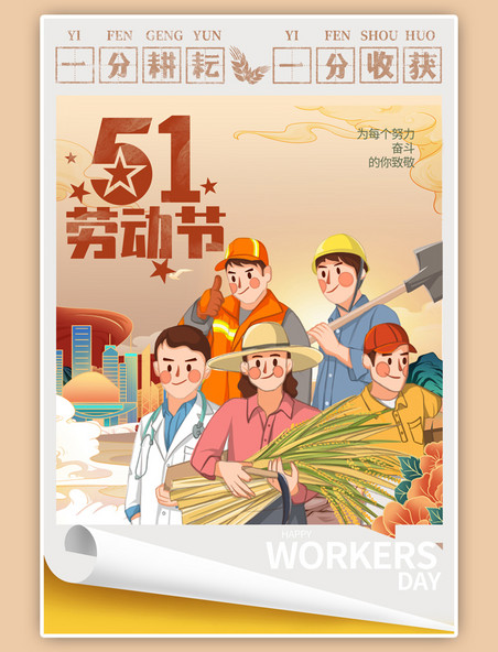 五一劳动节工人农民橙色复古海报