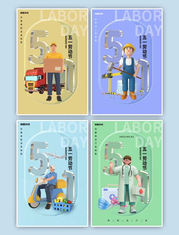 五一劳动节3D立体职业行业人物C4D简约海报