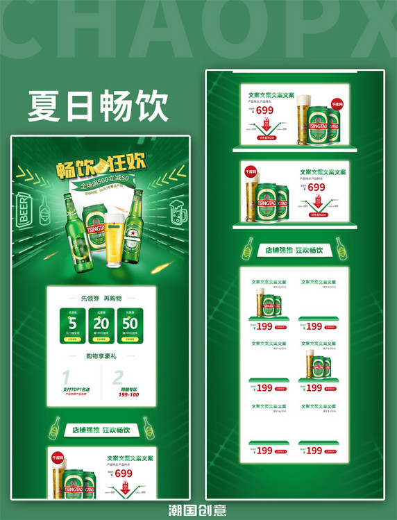 夏日畅饮啤酒饮料绿色霓虹夏天夏季电商首页