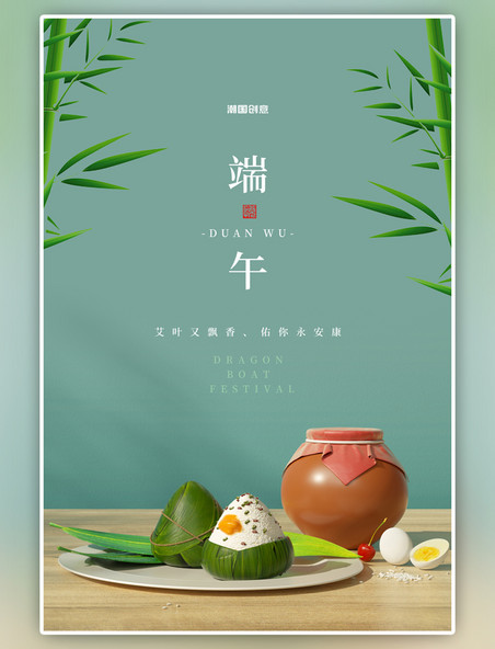 端午节粽子绿色C4D海报