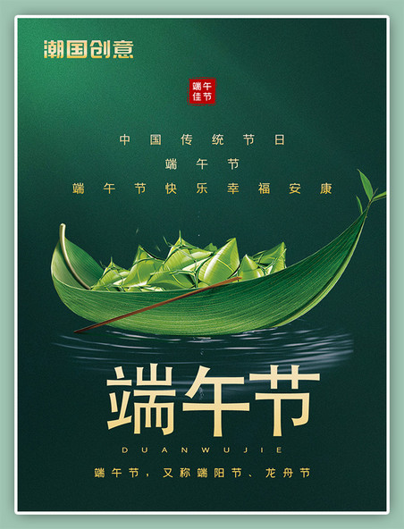 绿色中国风端午节粽子插画海报