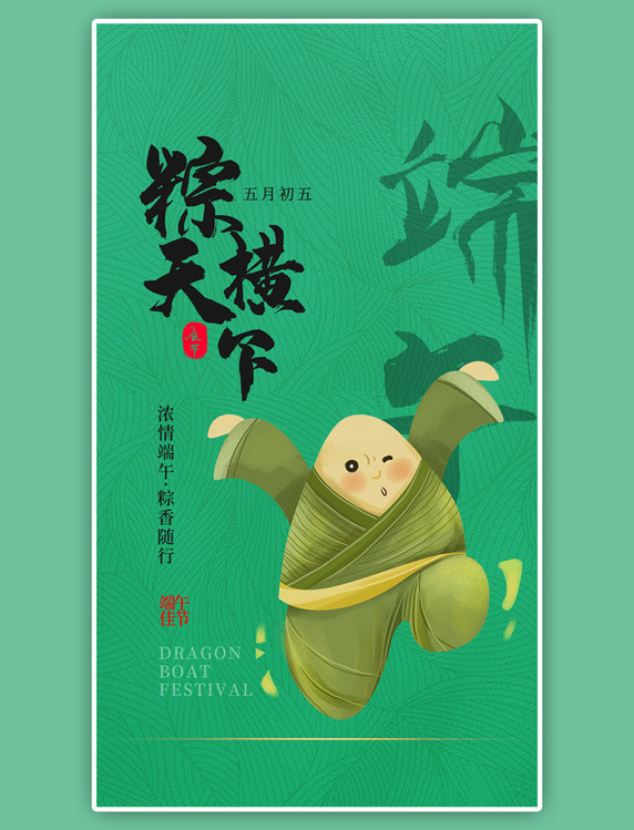 端午节粽子江湖绿色简约海报