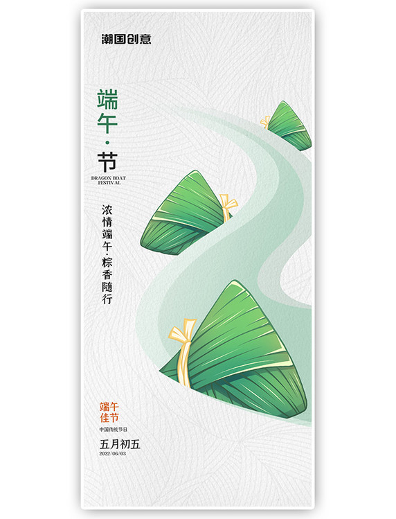 灰色高端简约中国传统端午节节日贺卡全屏海报