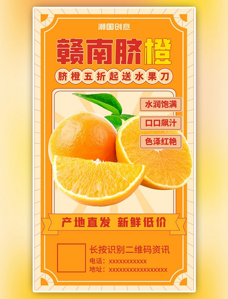 橙子水果促销活动橙色简约海报
