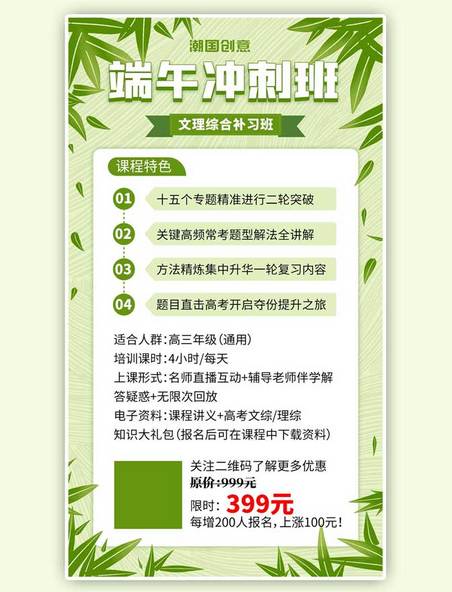 清新端午课程促销绿色简约手机海报