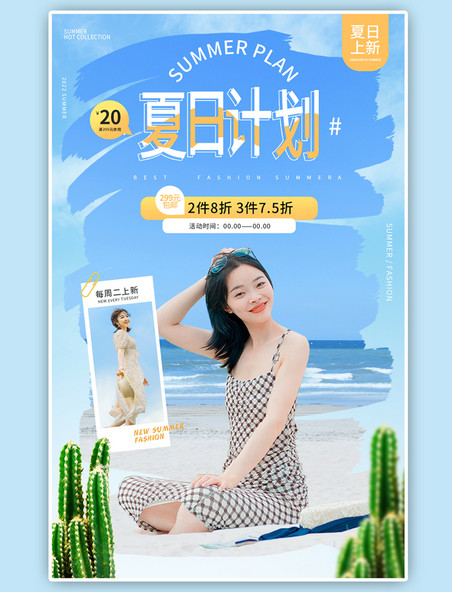 宣传夏日计划女装蓝色简约手机端banner