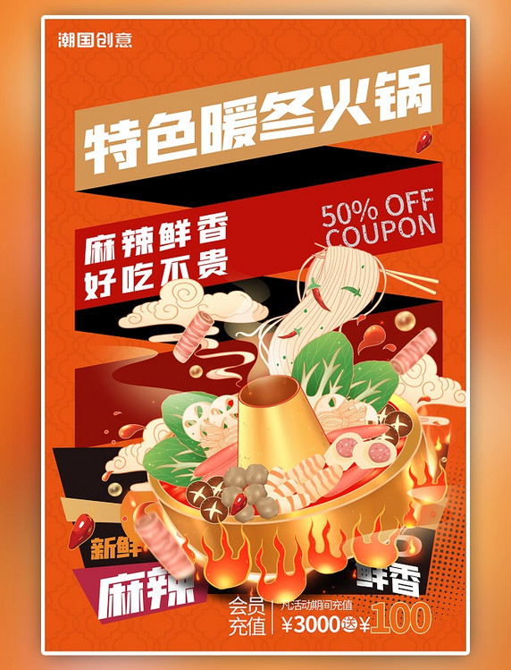 餐饮美食火锅手绘酸性风海报