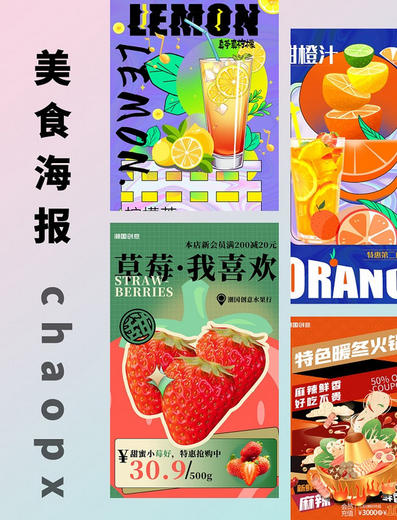 餐饮美食果汁火锅蓝色系酸性风海报