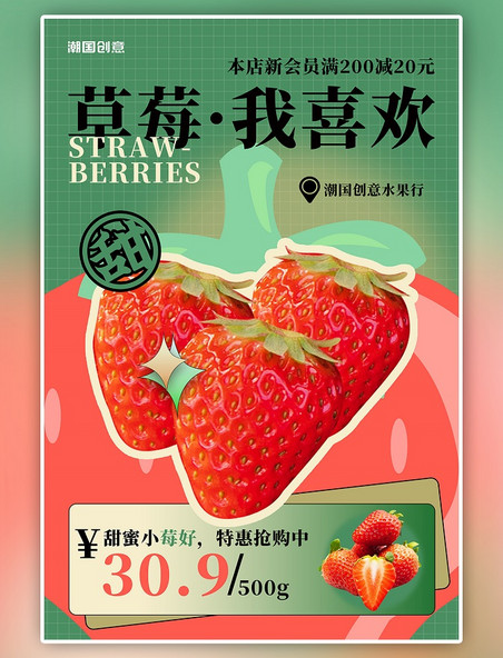 餐饮美食草莓促销活动创意海报