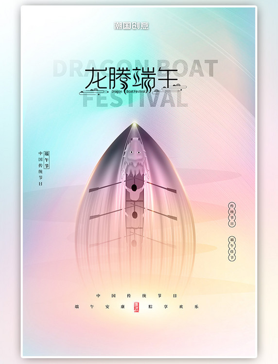 彩色渐变中国传统节日端午节赛龙舟简约创意海报