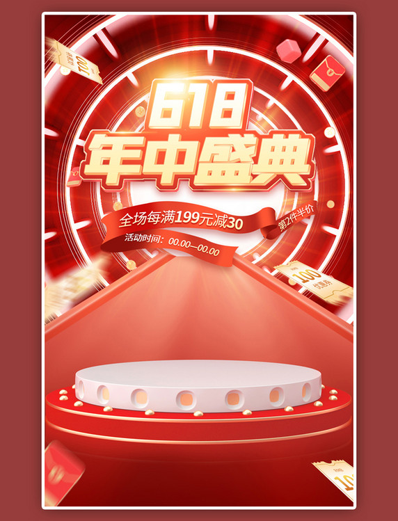 618年中盛典通用红金隧道C4D竖版banner