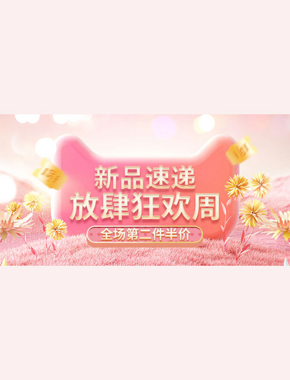 立体新品促销花朵粉色c4d手机横版banner