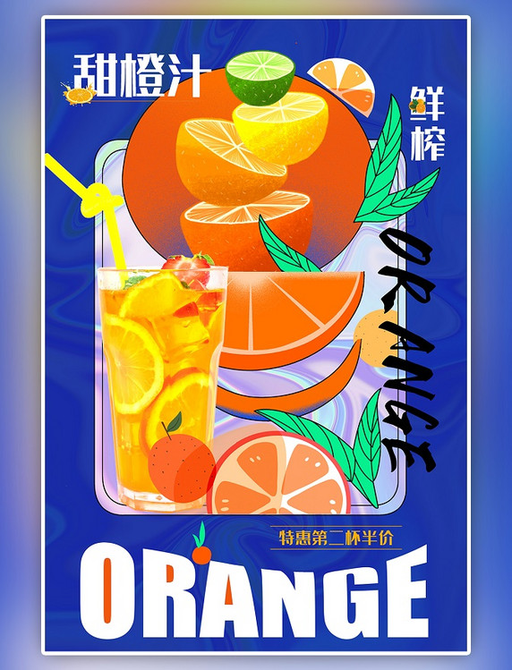 餐饮美食橙汁果汁手绘简约创意海报