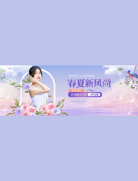 横版春夏新风尚女装紫色粉色清新海报
