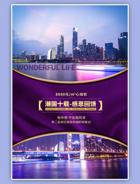 商铺促销城市夜景紫色简约海报