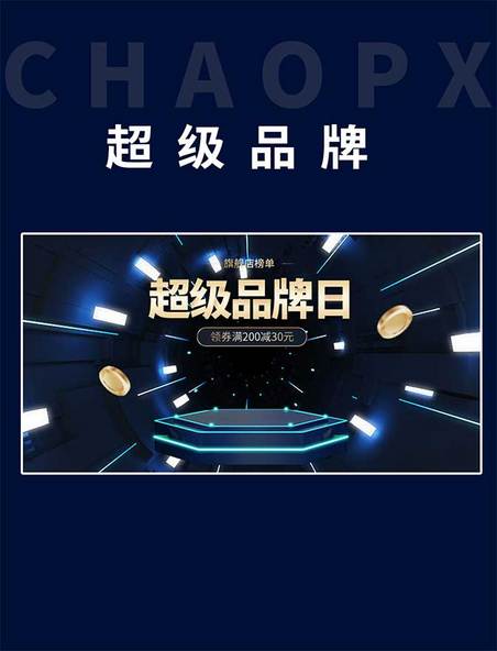 超级品类日展台蓝色科技通道手机横版banner