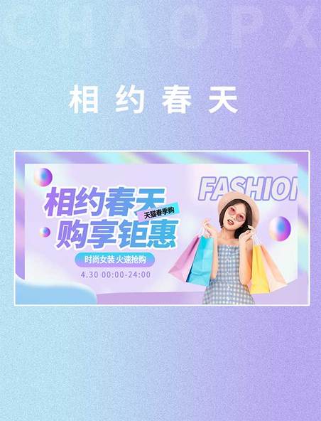 春季女装促销紫色创意横版banner