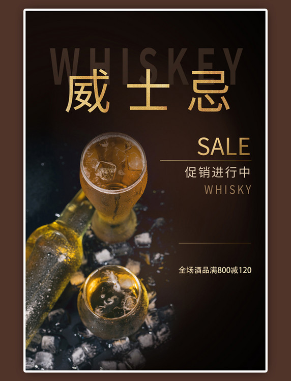酒类促销啤酒酒水黑色简约海报