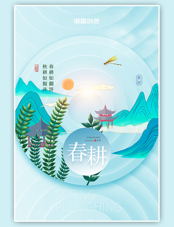 绿色中国风春耕山水插画几何创意海报