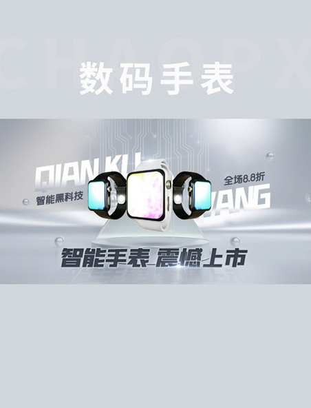 数码科技智能手表灰色电商banner