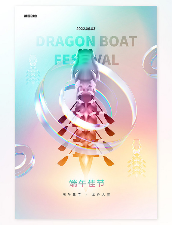 彩色渐变中国传统节日端午节赛龙舟简约创意海报