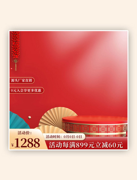 电商展台红色折纸中国风主图