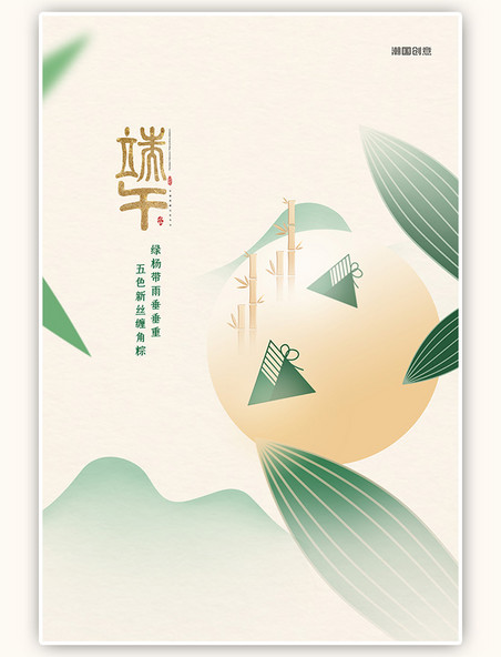黄色中国传统节日端午节粽子中式简约创意海报