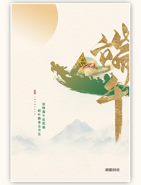 黄色中国传统节日端午节粽子中式简约创意海报