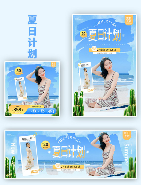 促销夏日计划女装蓝色简约主图直通车海报