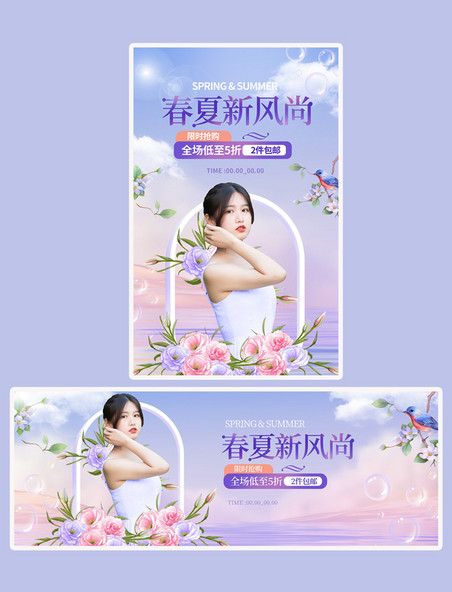 促销春夏新风尚女装紫色粉色清新海报
