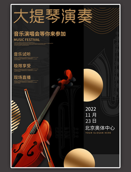 音乐节大提琴黑色简约海报