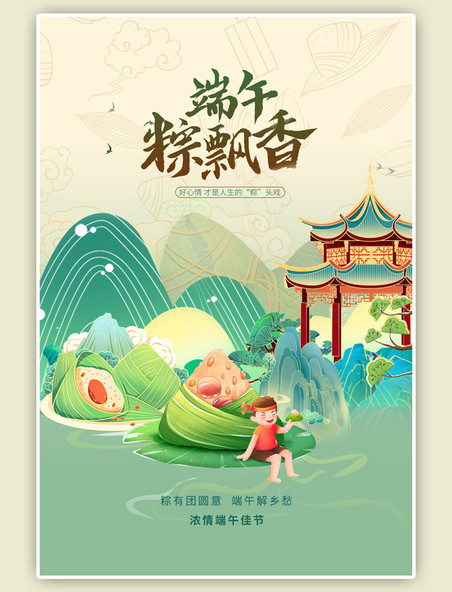 端午节粽子绿色传统节日国潮海报