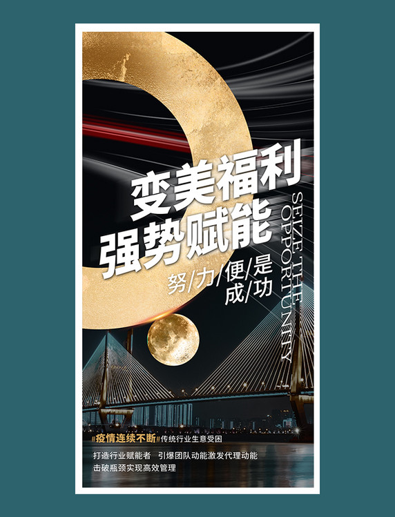 行业招商黑金大气强势赋能海报