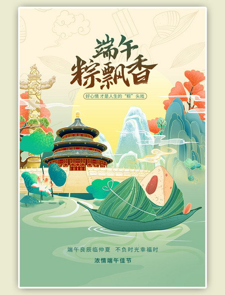 端午节粽子山水绿色国潮海报