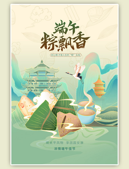 端午节粽子绿色国潮节日海报