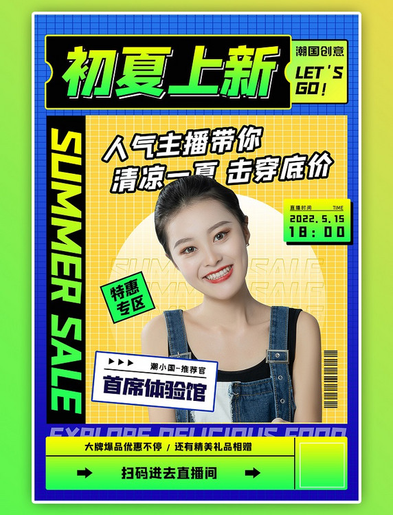 初夏上新美女主播蓝色渐变简约海报