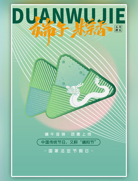 端午粽香粽子绿色简约海报